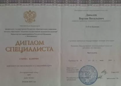 Диплом врача частной наркологической клиники в Асино Наше Здоровье Давыдова Варлама Витальевича Диплом врача Наше Здоровье Давыдов Варлам Витальевич